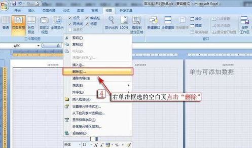 excel打印有空白页怎么办