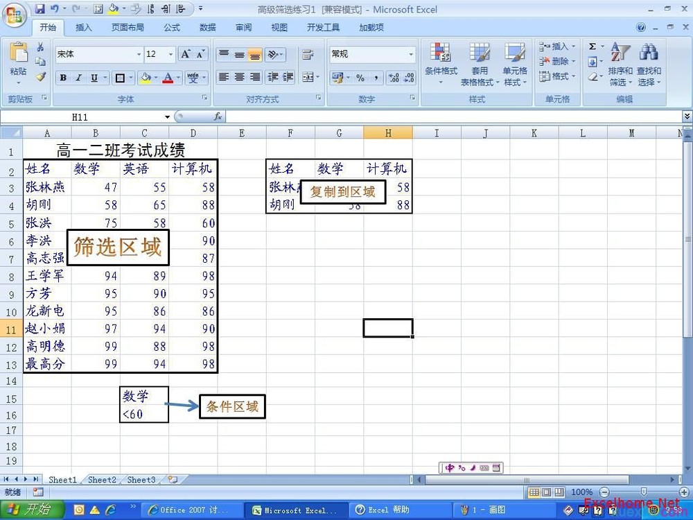 excel如何进行高级筛选