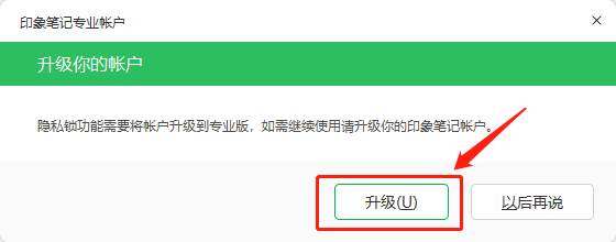 怎样用印象笔记给笔记本加密_超级会员权益都有啥