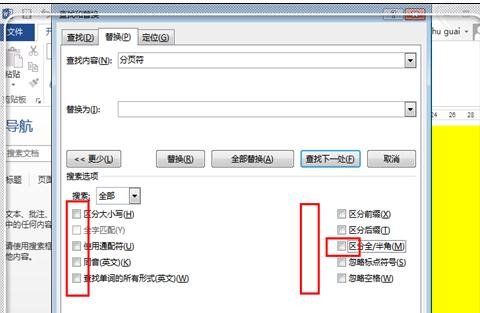 去掉word分节符的两种方法_word分节符怎么删除