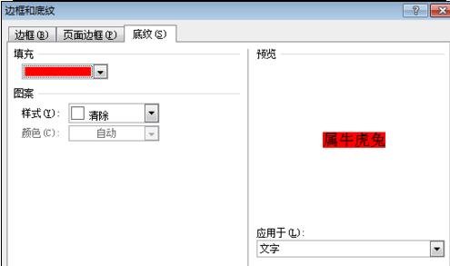 word如何设置段落底纹背景色_word设置段落底纹背景色的方法