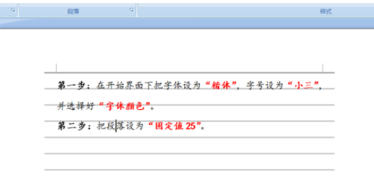 office设置笔记式文档的方法