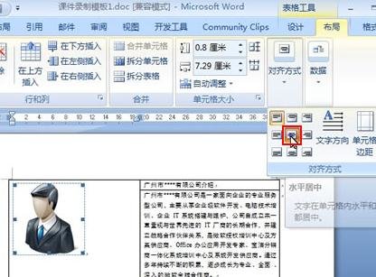在Word2003文档中实行图文混排的详细方法