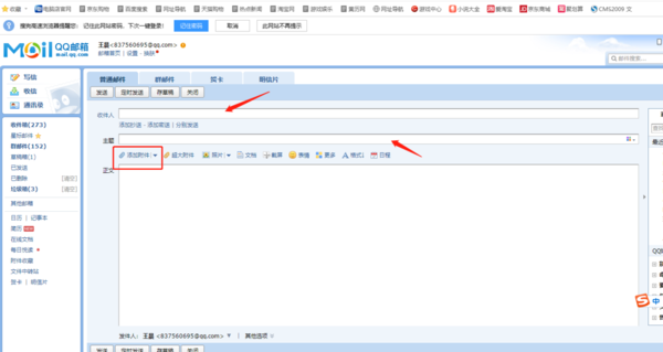 QQ邮箱怎么发送文件夹？QQ邮箱发送文件夹详细操作步骤