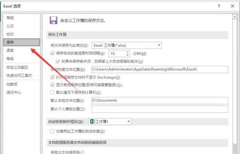 excel表格保存格式如何设置