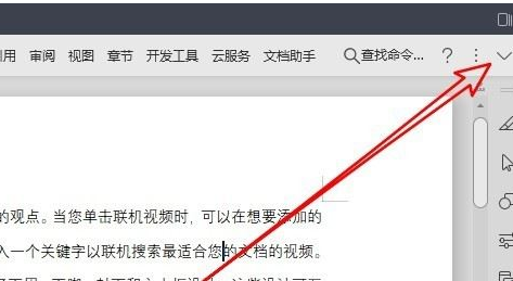 wps怎么显示工具栏？wps固定工具栏教程