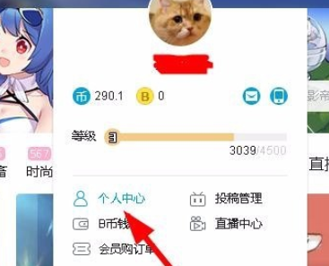 哔哩哔哩（bilibili）如何修改账号名称