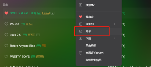 qq音乐可以跟好友一起听歌吗_如何分享歌曲给好友