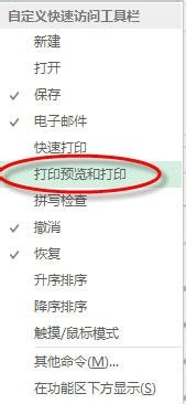 excel怎么在工具栏中添加命令
