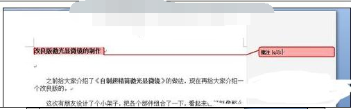 Word中2007版设置批注的操作技巧