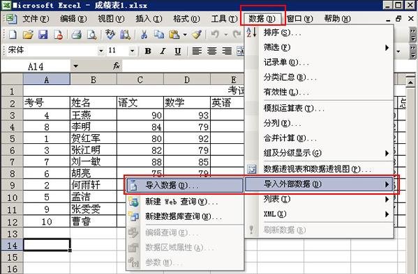 excel导入数据的方法