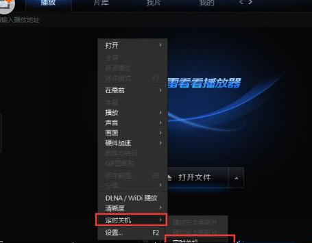迅雷看看怎么自动关机？迅雷看看设置电脑自动关机的方法
