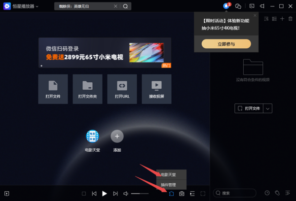 PC电脑版恒星播放器插件安装及使用教程解析