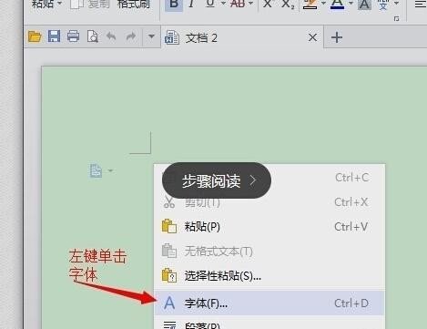 wps如何设置默认字体 三联