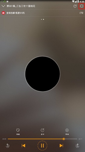 懒人听书“播放”界面