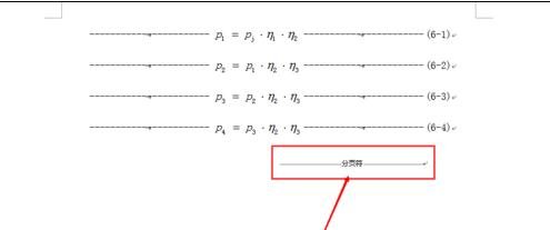 word的三种分页方法