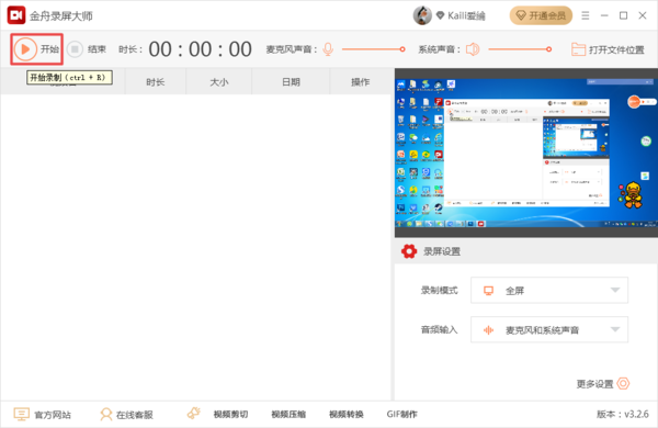 如何录制电脑屏幕上的操作过程?录屏大师来帮你!