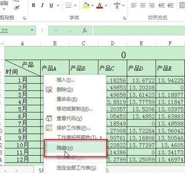 怎么隐藏excel中的工作表