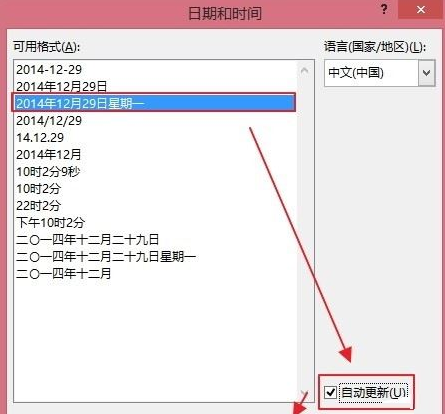 word怎么自动更新时间？word自动更新文档中的日期教程