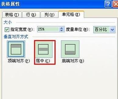 ppt表格上下居中