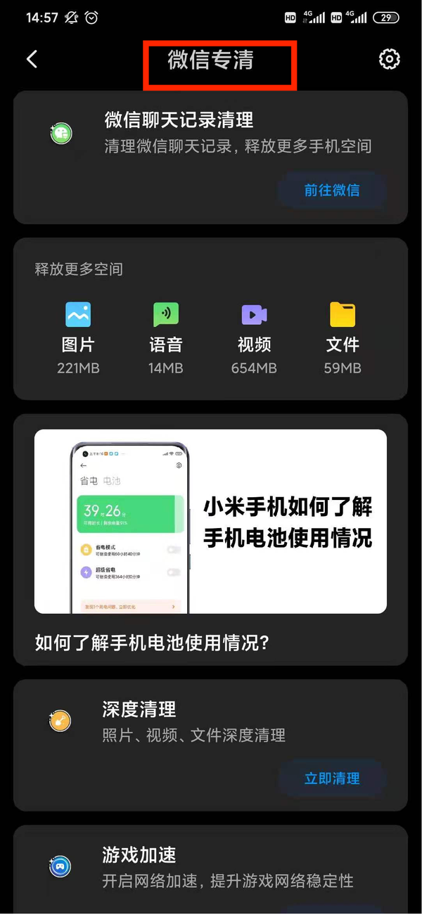 微信闪退怎么解决？这五种处理方式都可以试试