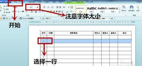 wps文字如何设置行高 三联