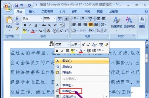 word如何设置自动排版