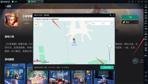 逍遥模拟器玩王者荣耀设置鼠标移动及定位教程