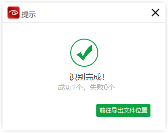 教您如何将图片中的数据识别成表格，图片识别