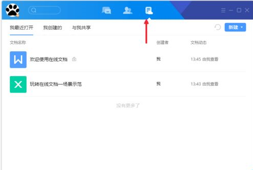 腾讯TIM怎么隐藏文档？TIM设置在线文档权限教程