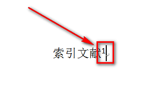 word2003文档中删掉脚注横线的详细方法
