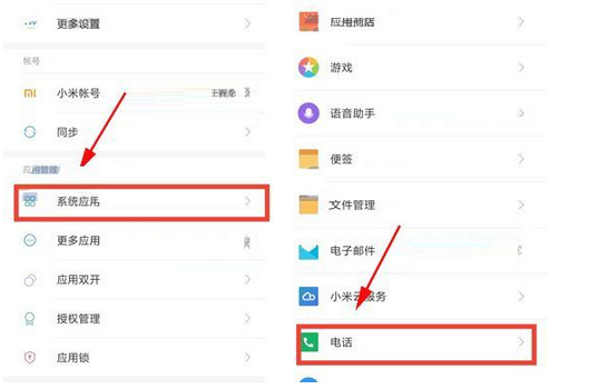 小米MIX2开启通话自动录音功能的方法