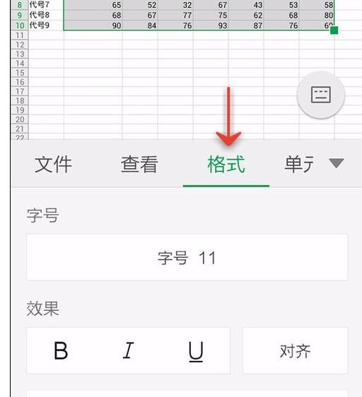 手机wps怎样设置对齐方式