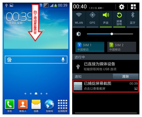 三星手机进行截图的具体操作讲述