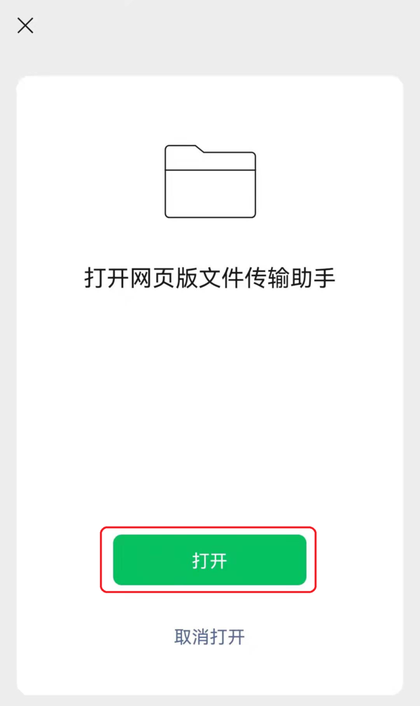 PC端微信又悄悄推出了不登录即可传文件的新功能