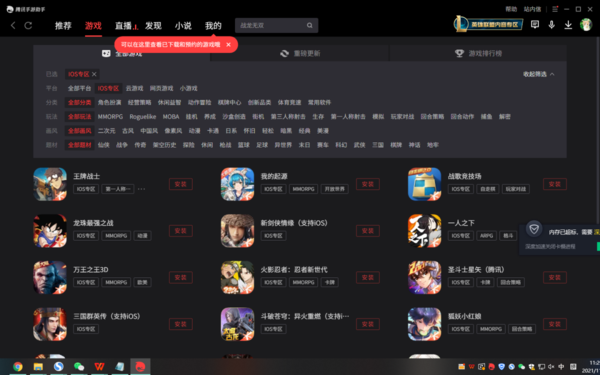 腾讯手游助手的作用及所能玩耍的游戏类型预览