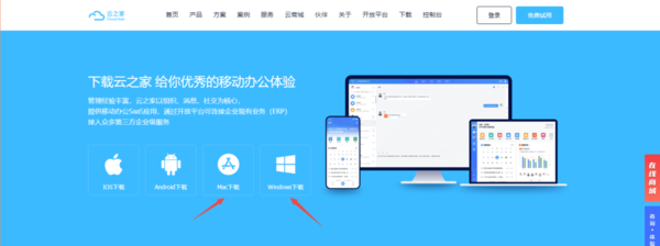 电脑版云之家的下载位置及安装登录全流程解析