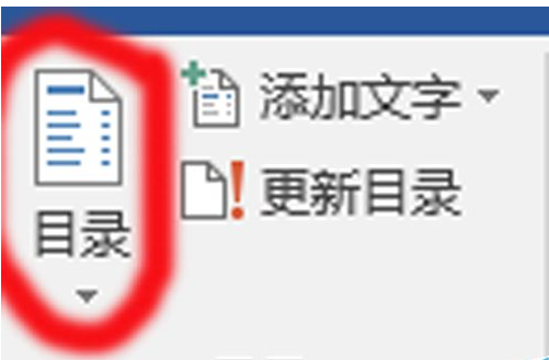 怎么在word中生成目录