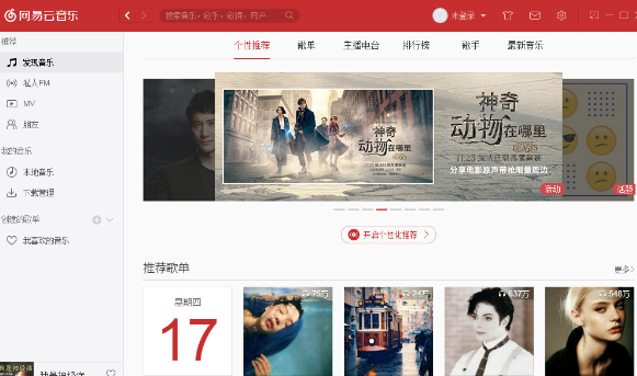 网易云音乐主界面