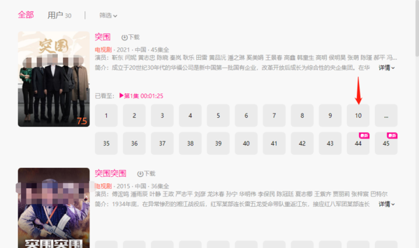 优酷pc版怎么选集 学会了这2招即可轻松选集