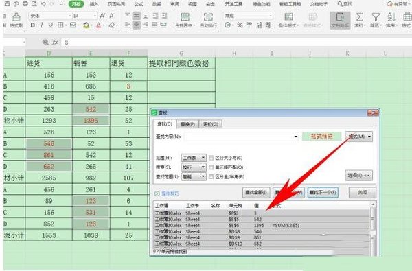Excel表格怎么提取相同颜色的数据，Excel表格数据，Excel