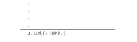 word怎么在文档内插入脚注