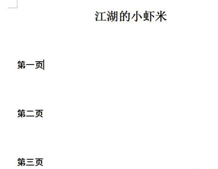wps文档怎么设置内部超链接 三联