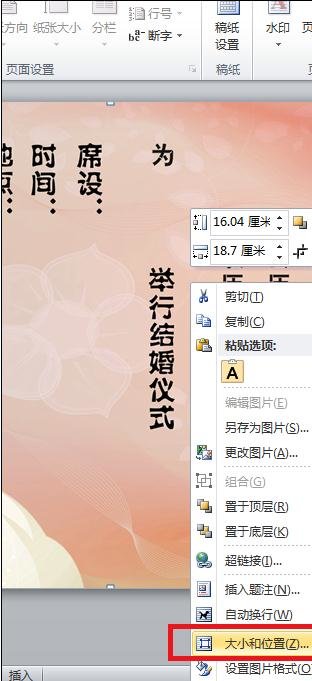 套打结婚请柬的步骤
