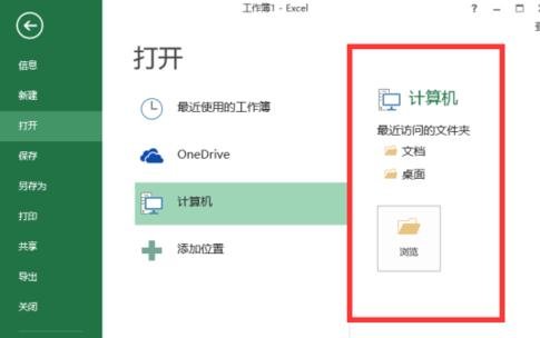 excel工作表怎么删除浏览记录