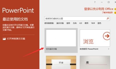 在ppt2016中怎样删除最近使用文档记录