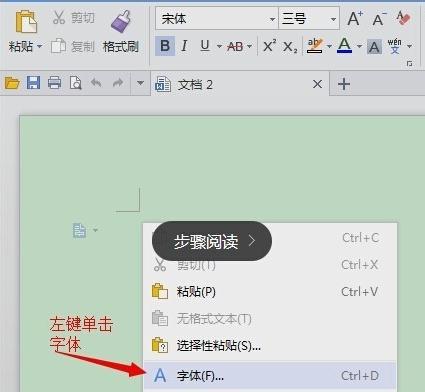 wps文字如何修改默认字号