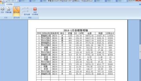 excel如何设置横向打印预览