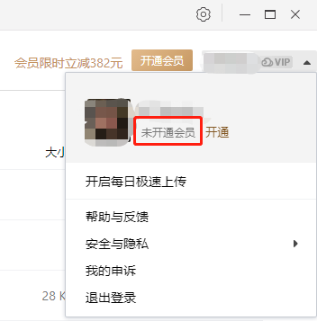 腾讯微云为什么下载速度慢_下载速度慢解决办法