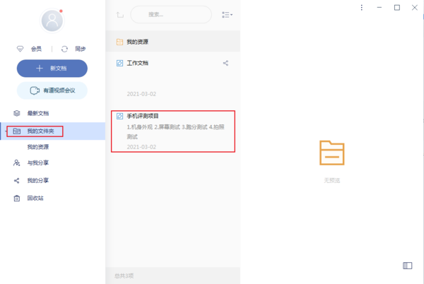 有道云笔记中的文档如何导出为word文档？有道云笔记文档导出方法